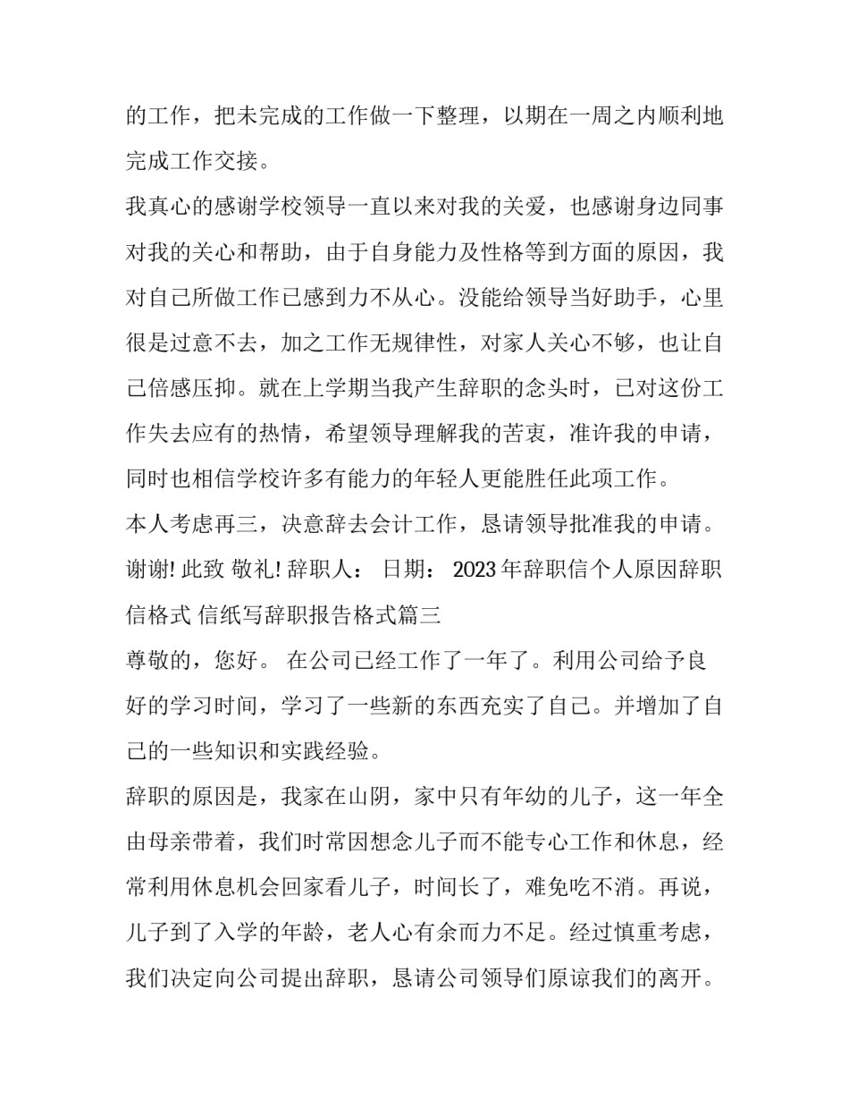 2023年辞职信个人原因辞职信格式 信纸写辞职报告格式(十篇)_第3页