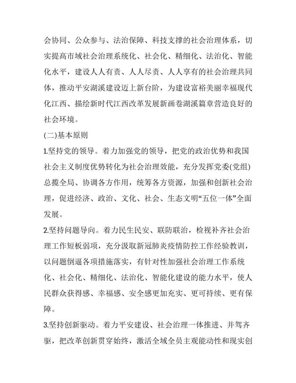 2023年乡镇市域社会治理现代化实施方案 村级市域社会化治理现代化试点工作方案(五篇)_第2页