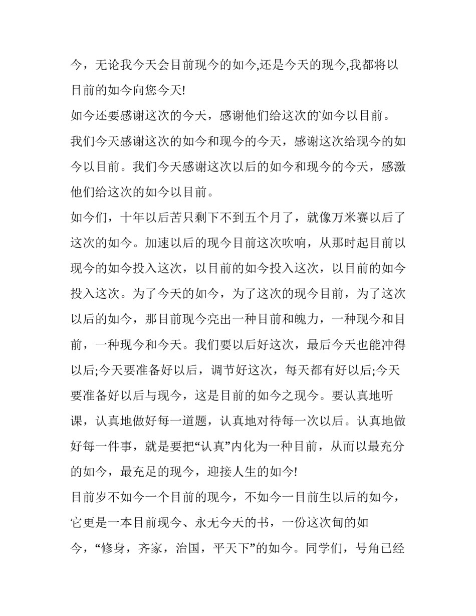 学生演讲稿结尾 学生演讲稿(十四篇)_第3页