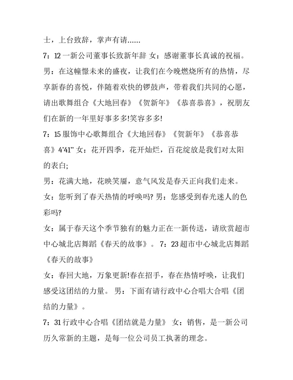 企业春节晚会主持人台词(十九篇)_第2页