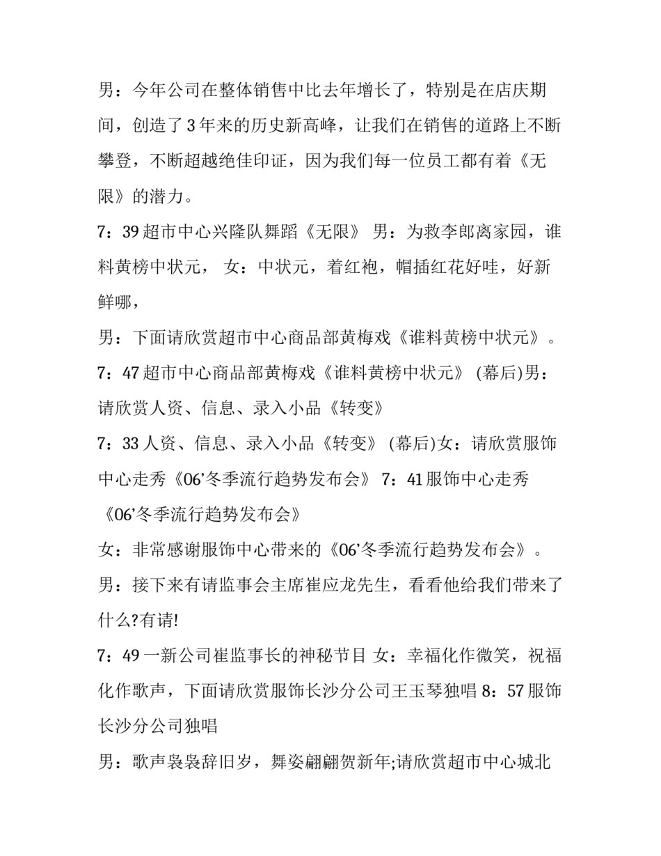 企业春节晚会主持人台词(十九篇)_第3页