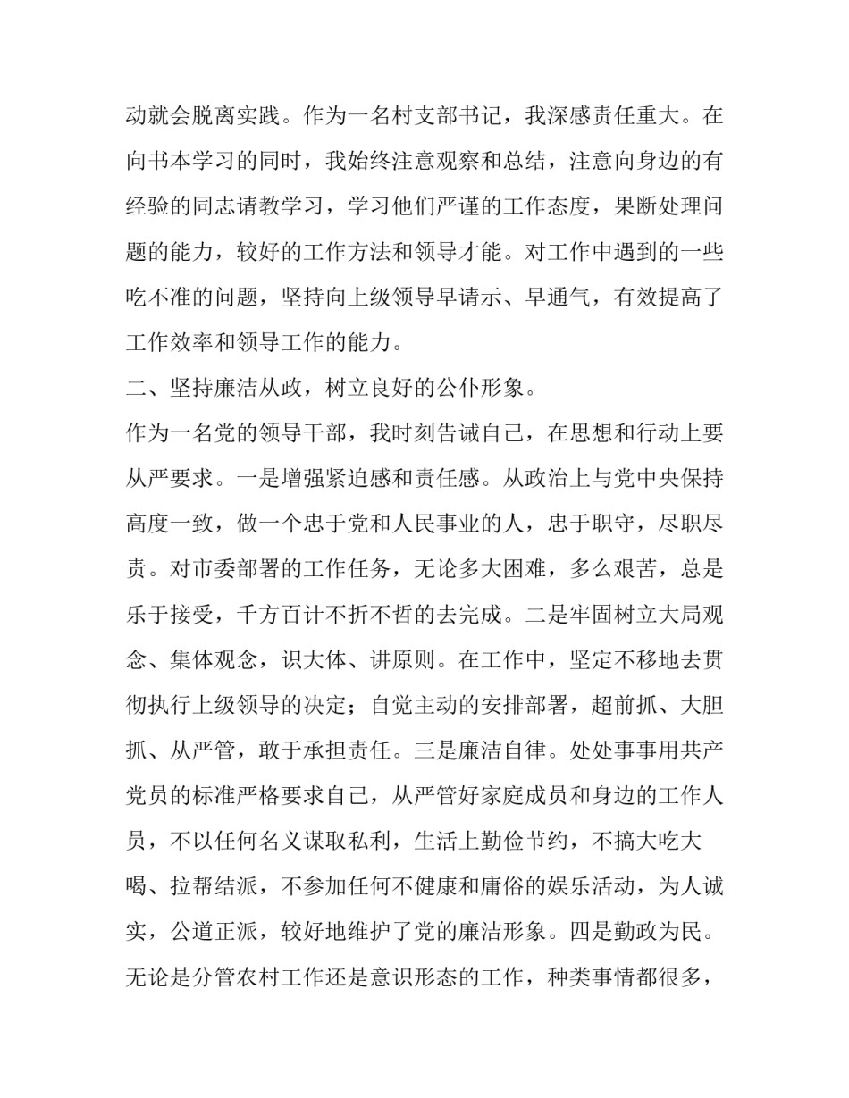 农村支部书记述职报告怎么写范文 农村党支部书记述职报告怎样写(6篇)_第2页