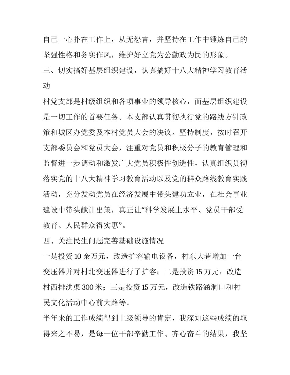 农村支部书记述职报告怎么写范文 农村党支部书记述职报告怎样写(6篇)_第3页