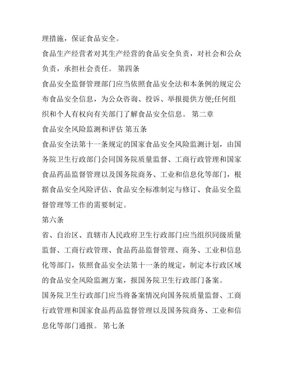 2023年安全实施方案实施细则网(大全6篇)_第2页