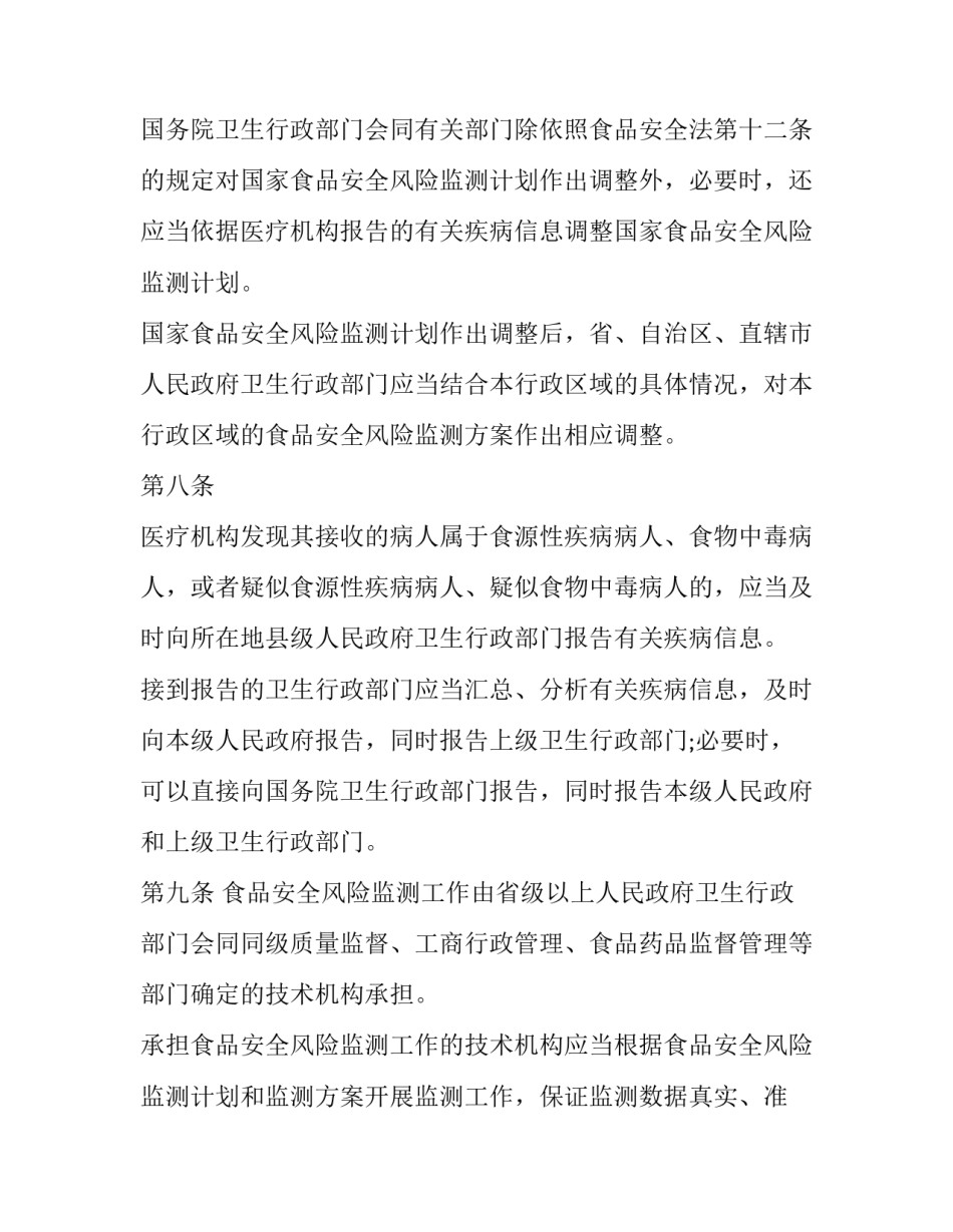 2023年安全实施方案实施细则网(大全6篇)_第3页