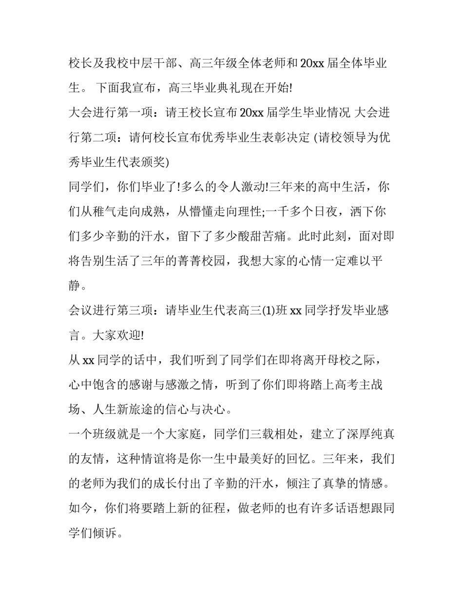 2023年高三毕业典礼主持词两人 高三毕业典礼主持词开场(21篇)_第2页