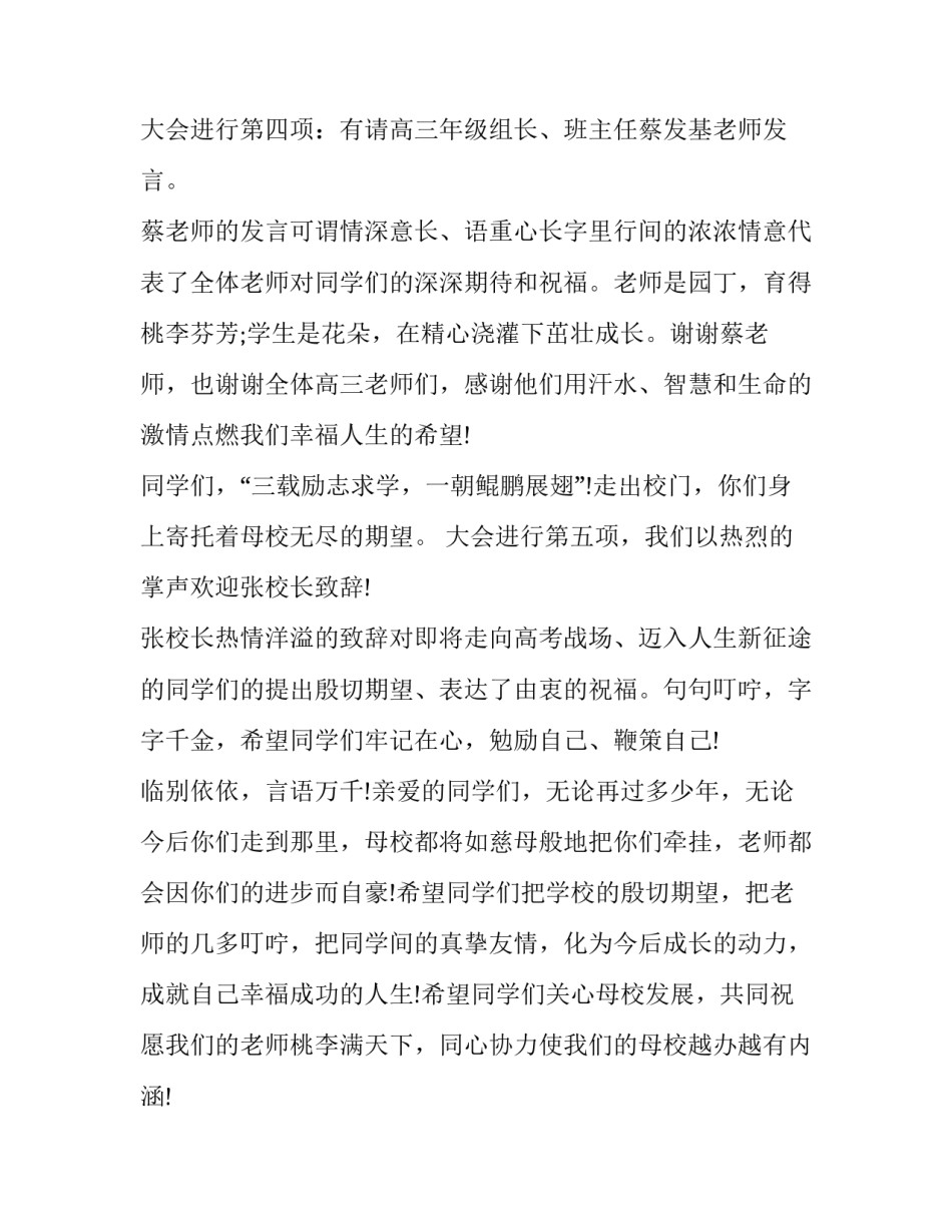 2023年高三毕业典礼主持词两人 高三毕业典礼主持词开场(21篇)_第3页