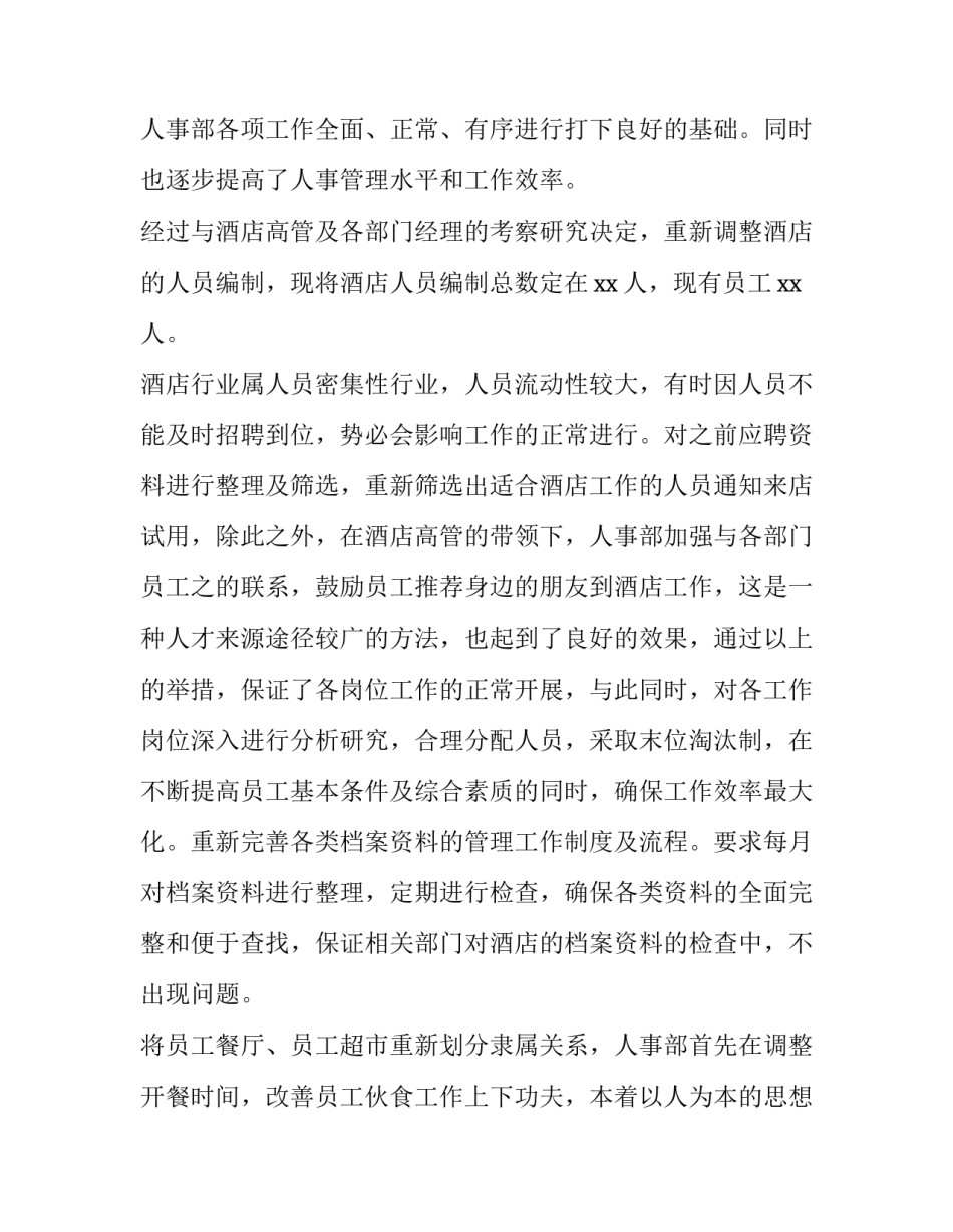 2023年酒店经理简短的个人述职报告 2023年酒店财务经理述职报告(5篇)_第2页