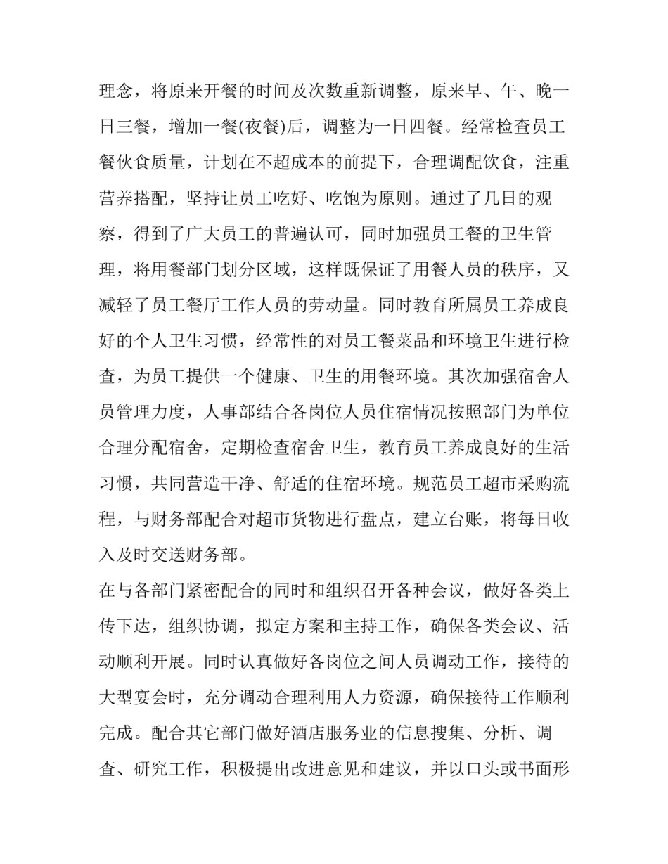 2023年酒店经理简短的个人述职报告 2023年酒店财务经理述职报告(5篇)_第3页