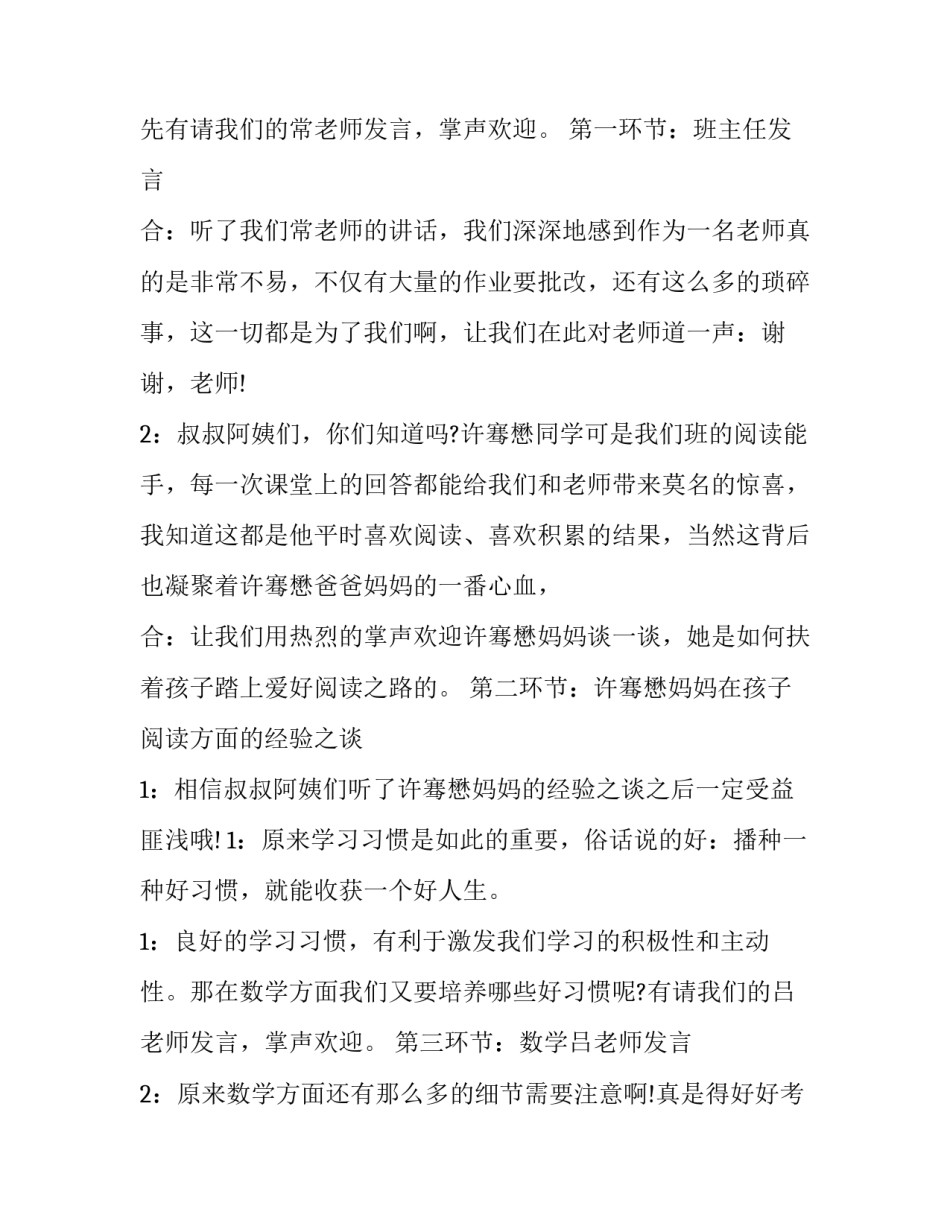 最新小学家长会主持人串词 家长会主持人串词结束语(19篇)_第2页