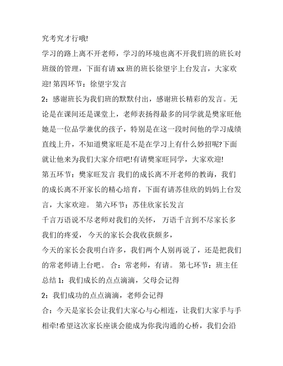 最新小学家长会主持人串词 家长会主持人串词结束语(19篇)_第3页