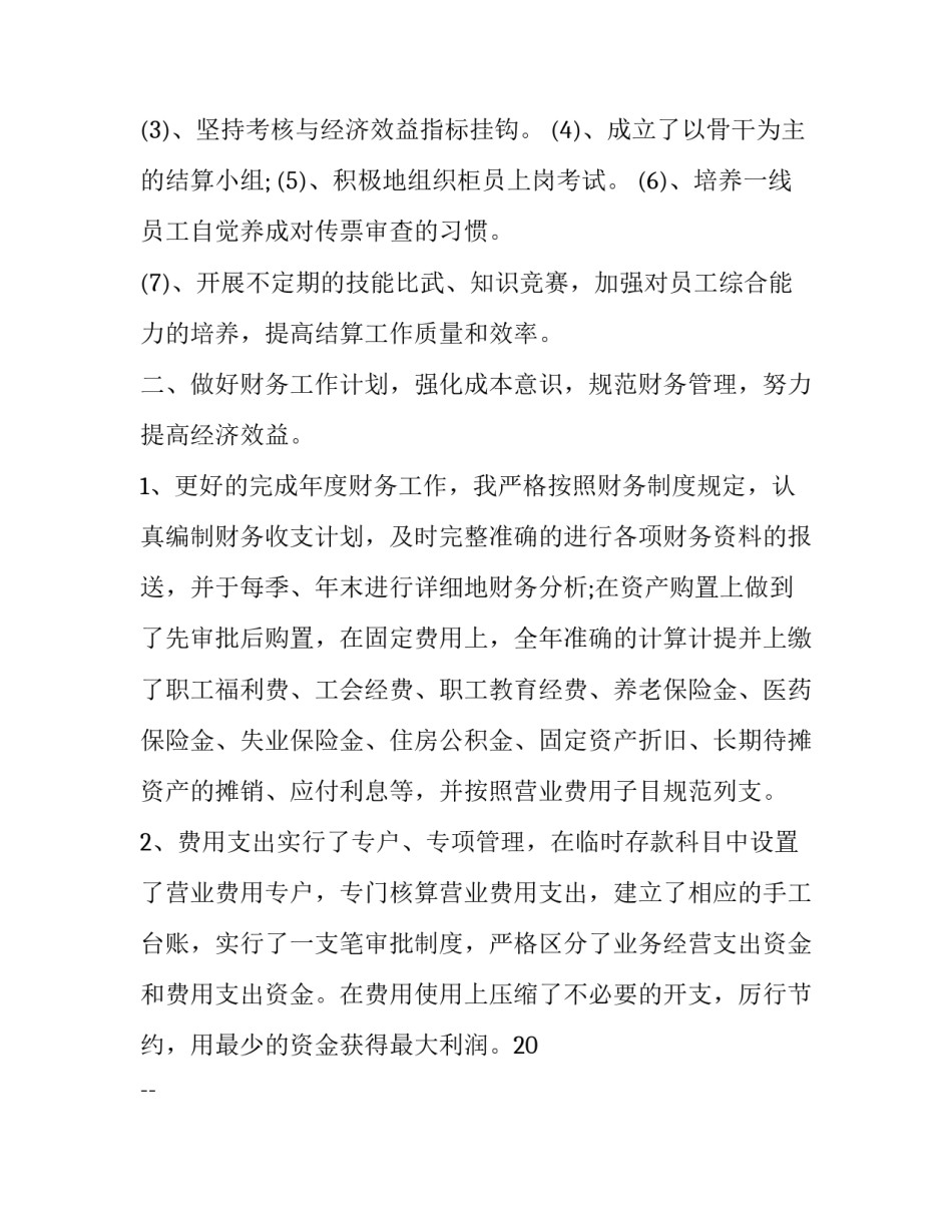2023年财务部经理个人述职报告(实用10篇)_第2页