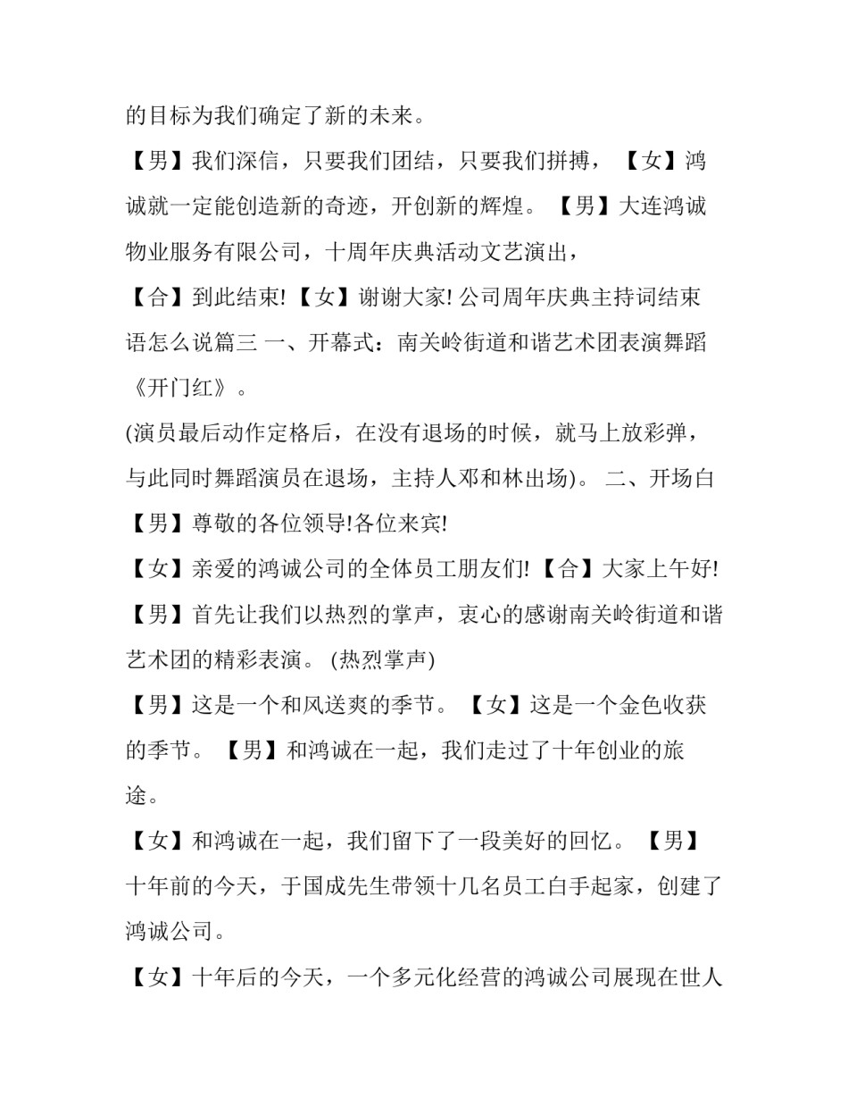 最新公司周年庆典主持词结束语怎么说(十九篇)_第2页