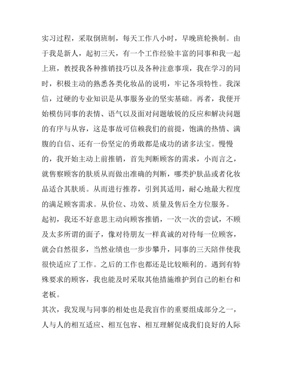 2023年县级组建商会实施方案网 电子厂社会实践报告(大全7篇)_第2页