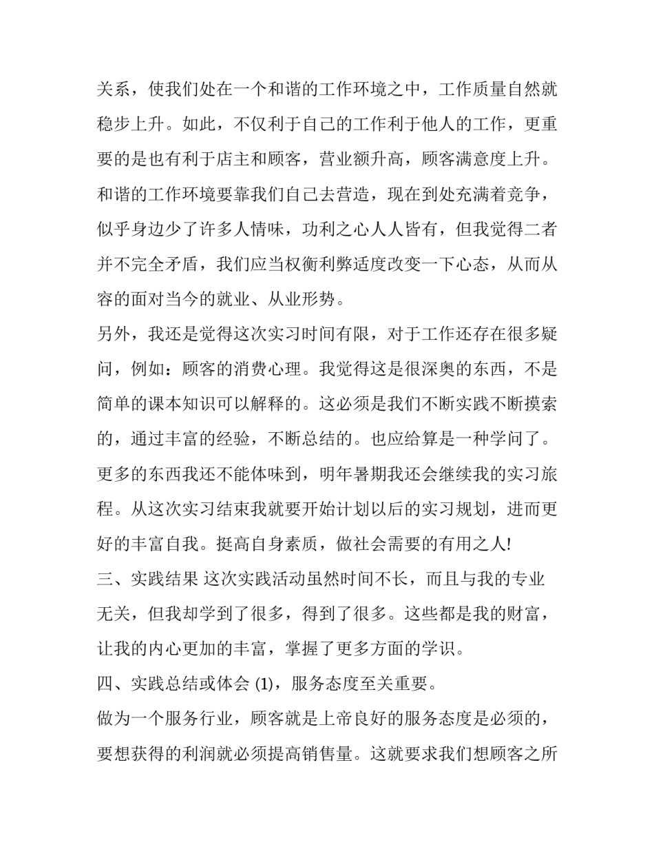 2023年县级组建商会实施方案网 电子厂社会实践报告(大全7篇)_第3页