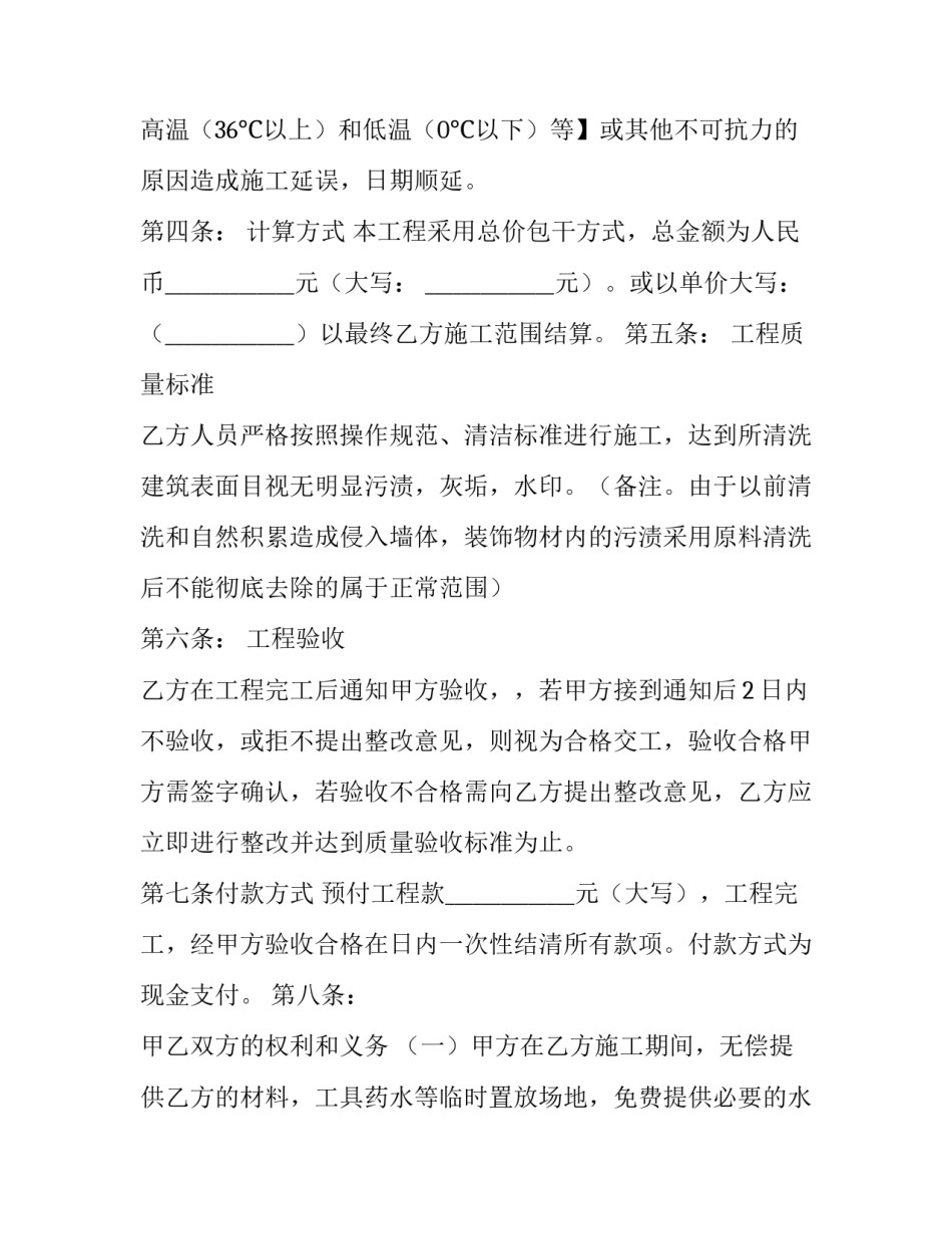 最新产品经理试用期总结网 保洁外包服务合同(模板7篇)_第2页