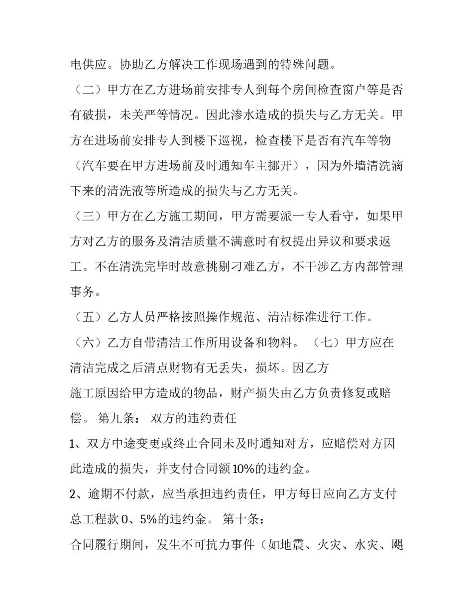最新产品经理试用期总结网 保洁外包服务合同(模板7篇)_第3页