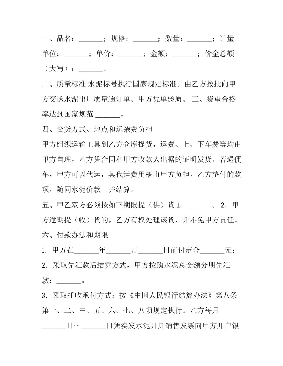 2023年水泥采购合同 水泥材料采购合同(41篇)_第3页