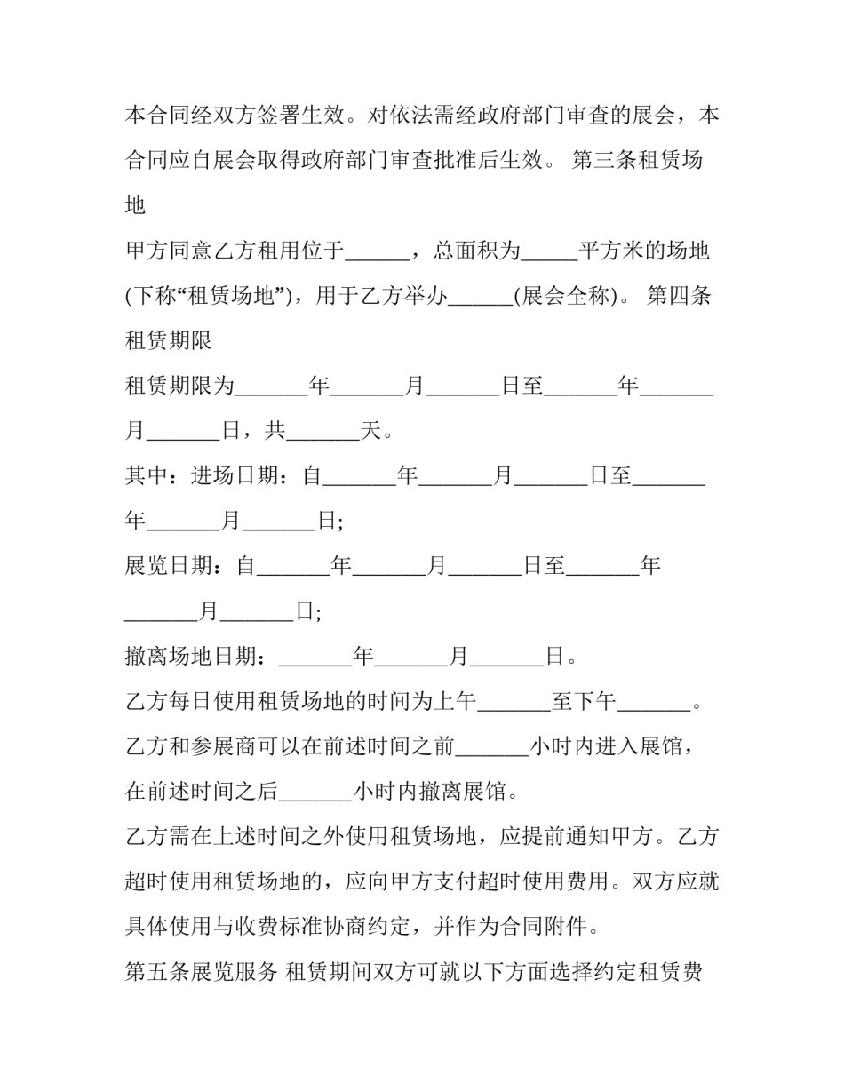 最新体育场馆合作协议(11篇)_第2页
