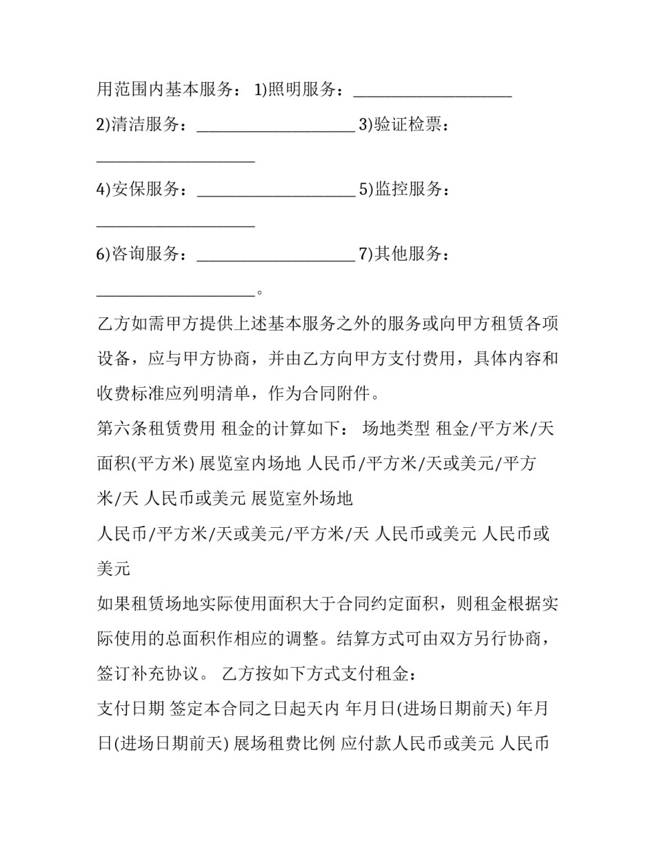 最新体育场馆合作协议(11篇)_第3页
