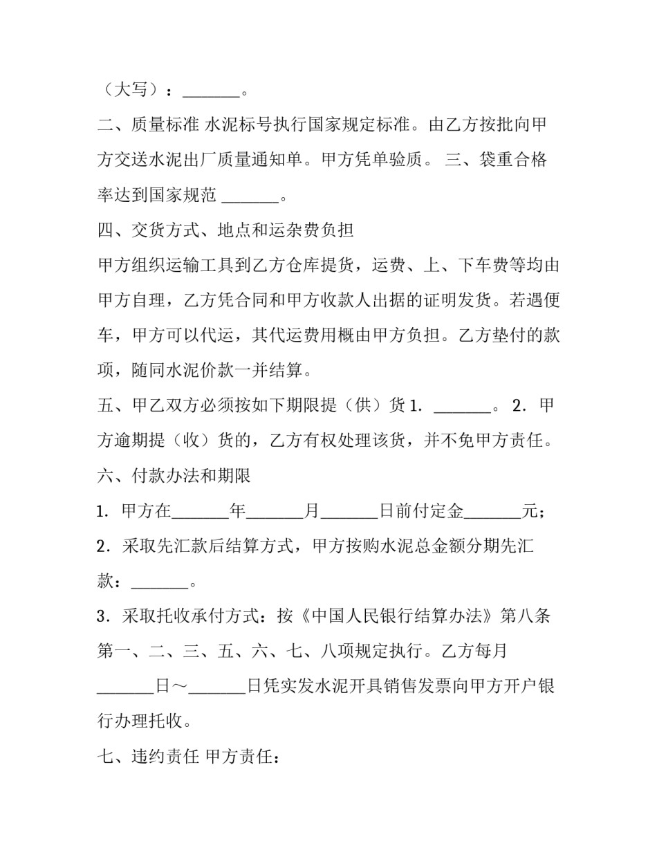 水泥采购合同推荐理由优秀_第3页