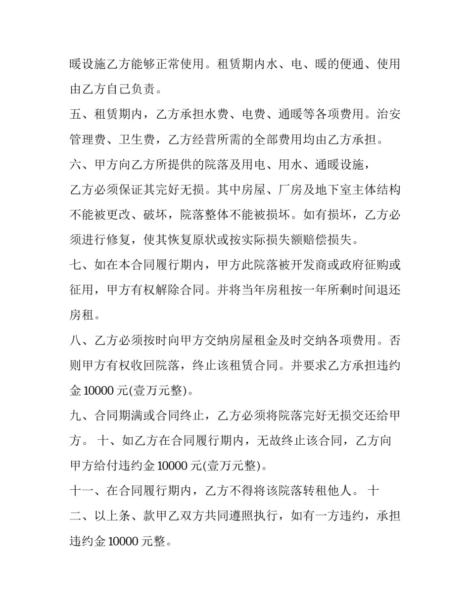 最新上海最新厂房出租合同(四篇)_第2页