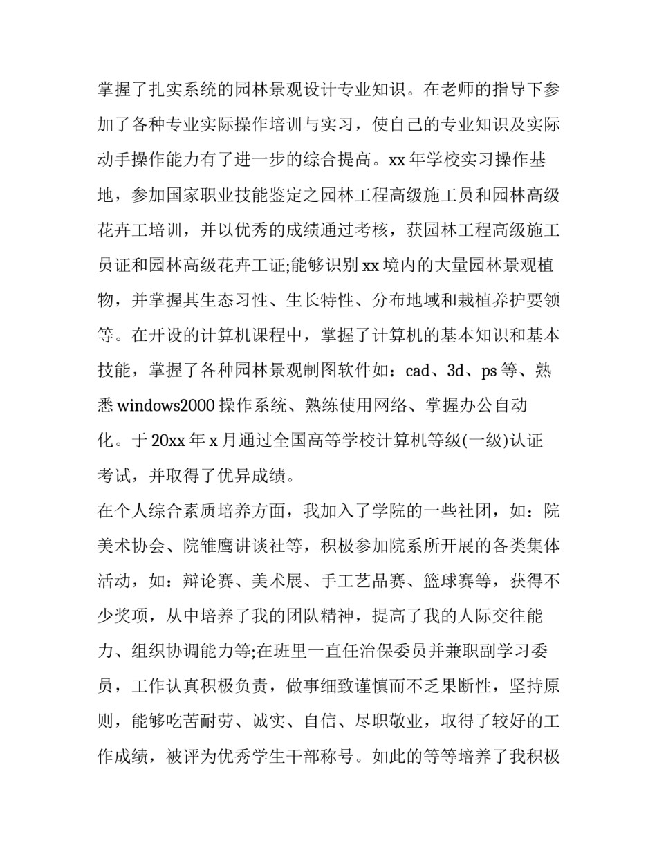 2023年求职信900字电工维修 电气工程及其自动化求职信1000字(十篇)_第2页