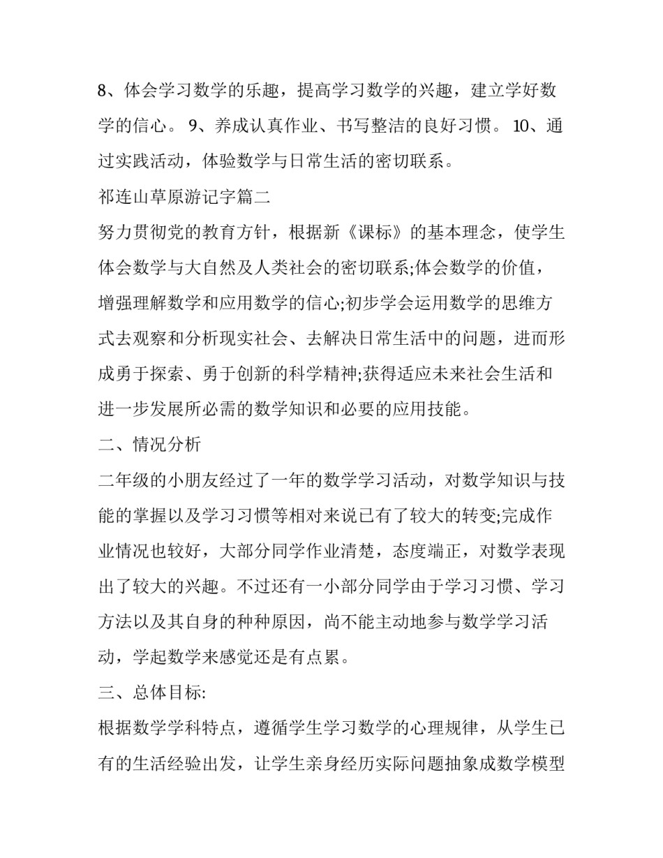 最新祁连山草原游记字 苏教版二年级下数学教学计划(大全6篇)_第3页