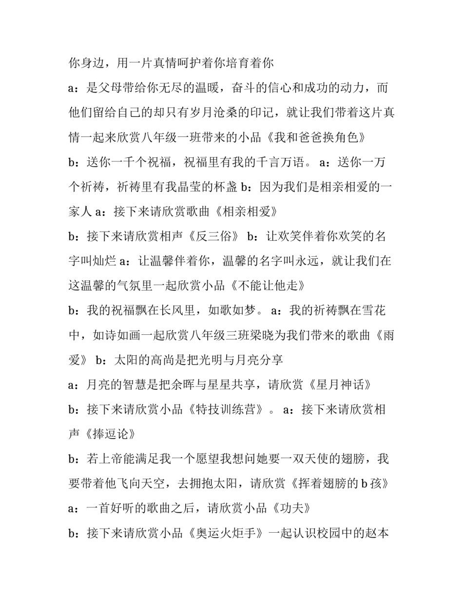 最新元旦文艺汇演主持词开场白 元旦文艺汇演主持词结束语(15篇)_第2页