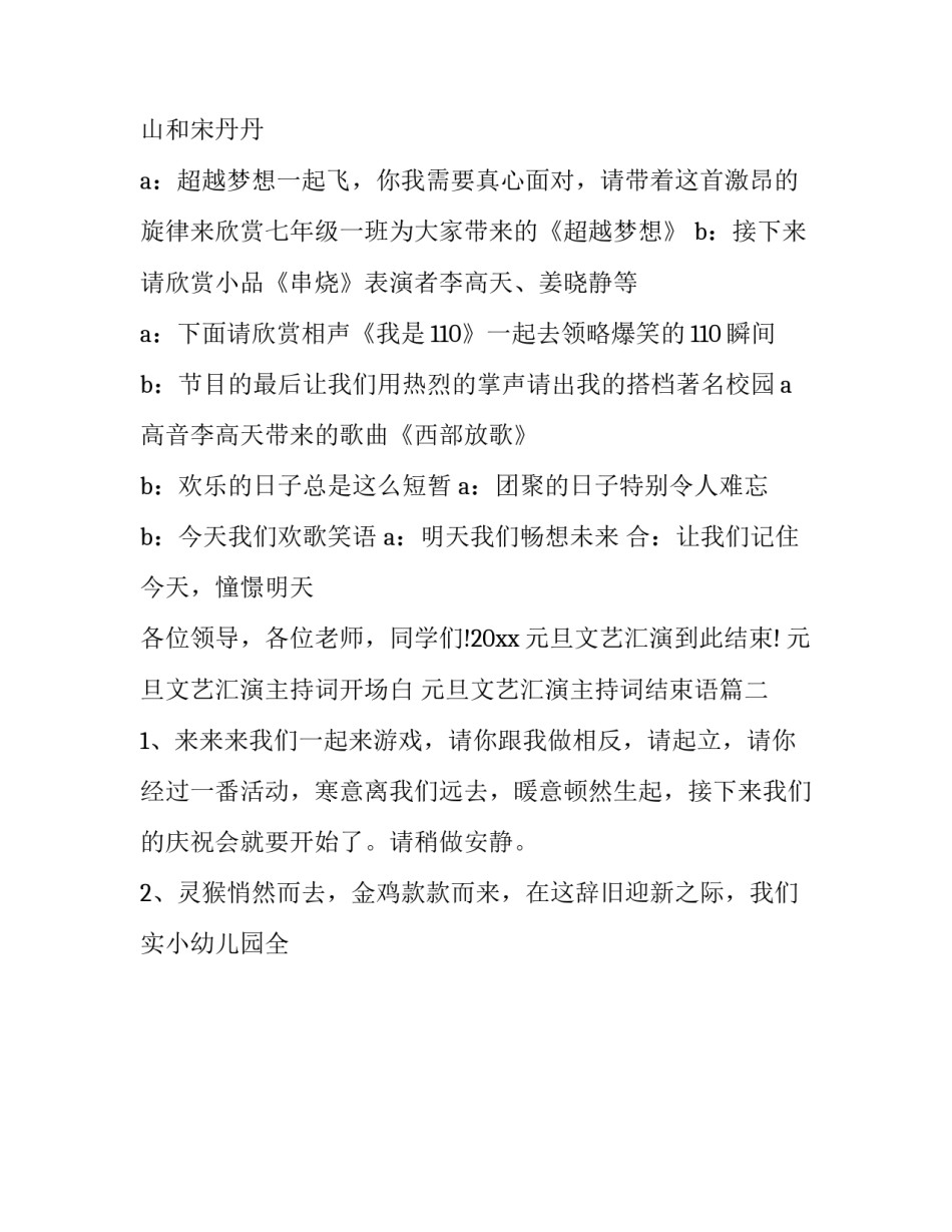 最新元旦文艺汇演主持词开场白 元旦文艺汇演主持词结束语(15篇)_第3页
