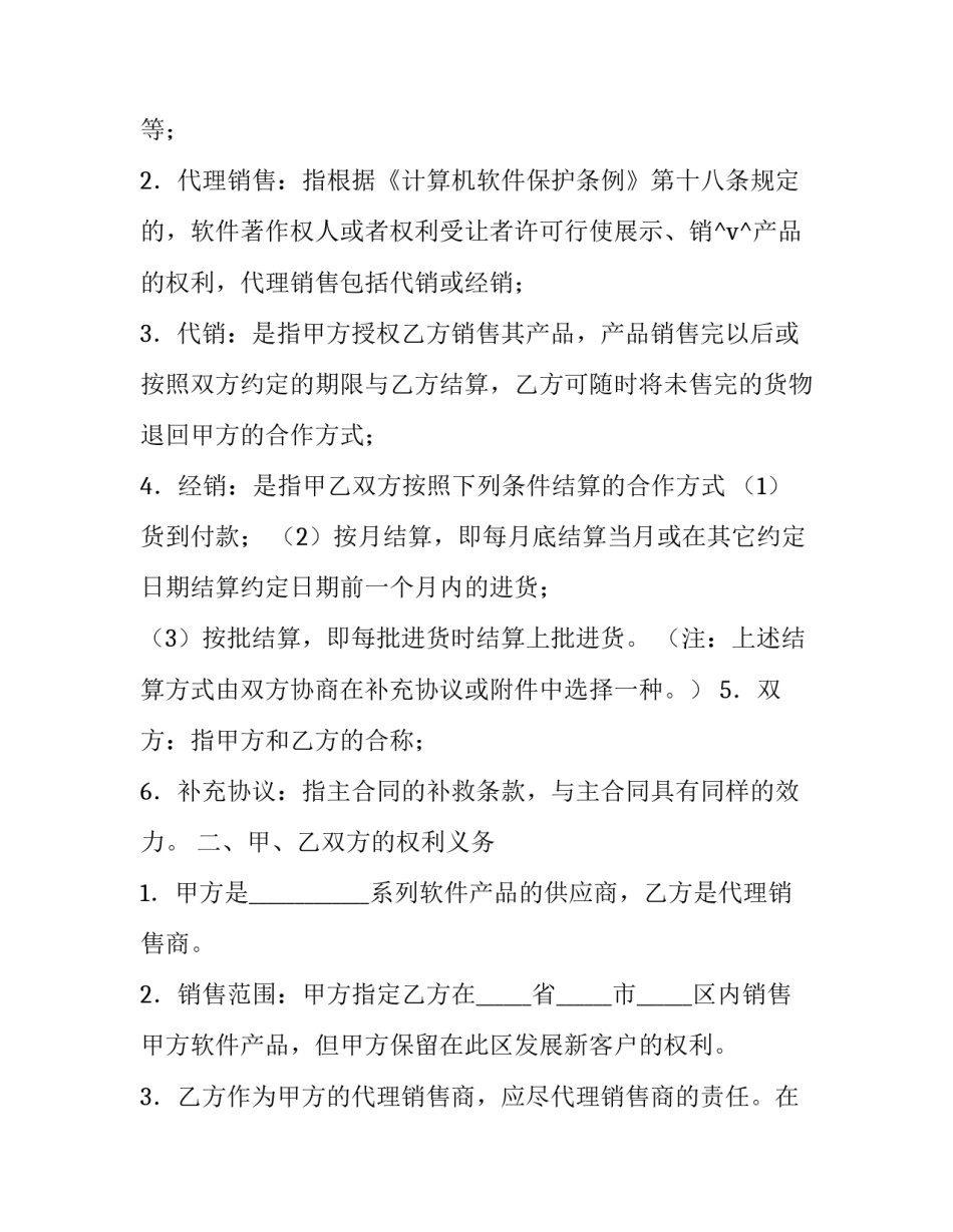 2023年零售商品代销合同优秀_第2页