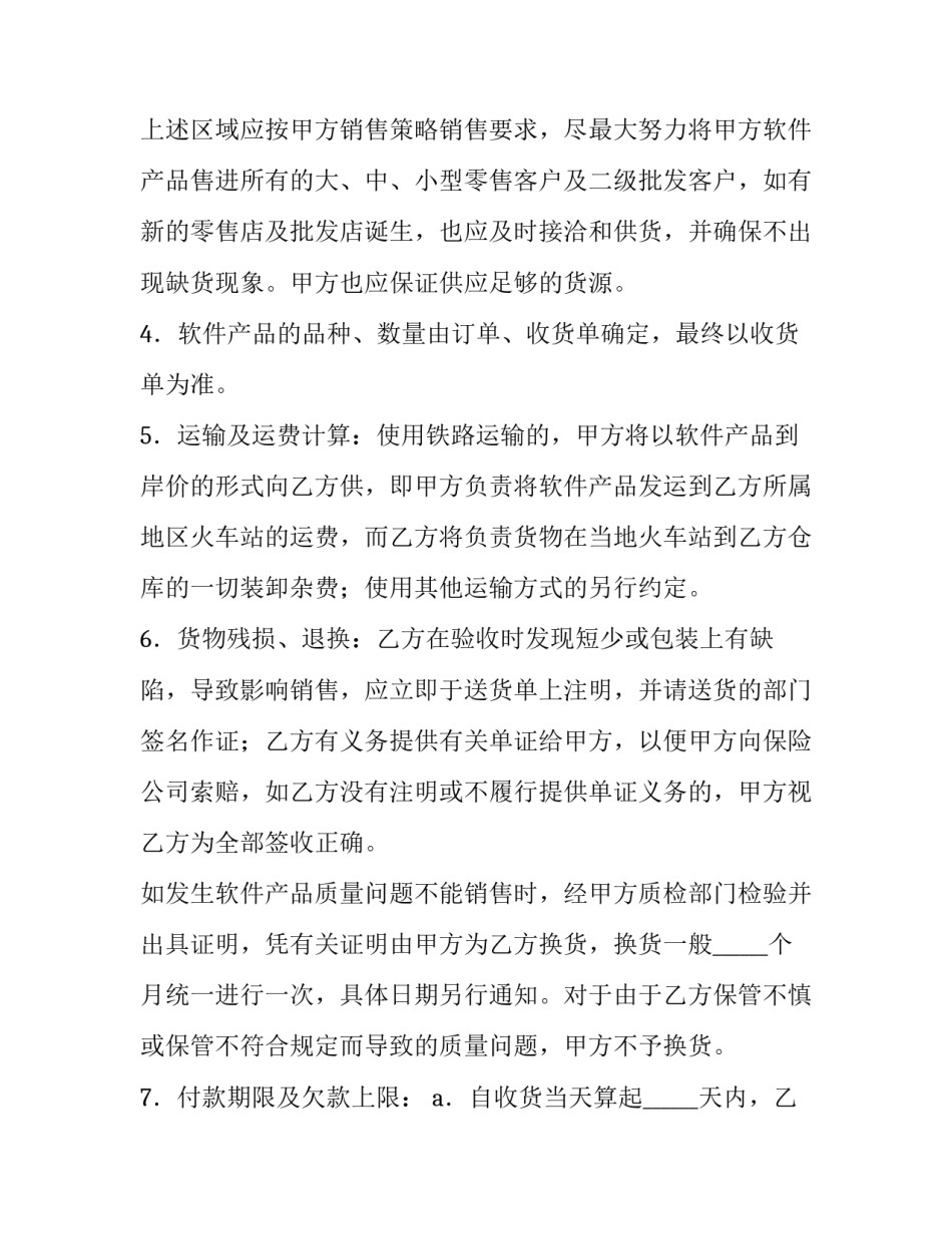 2023年零售商品代销合同优秀_第3页