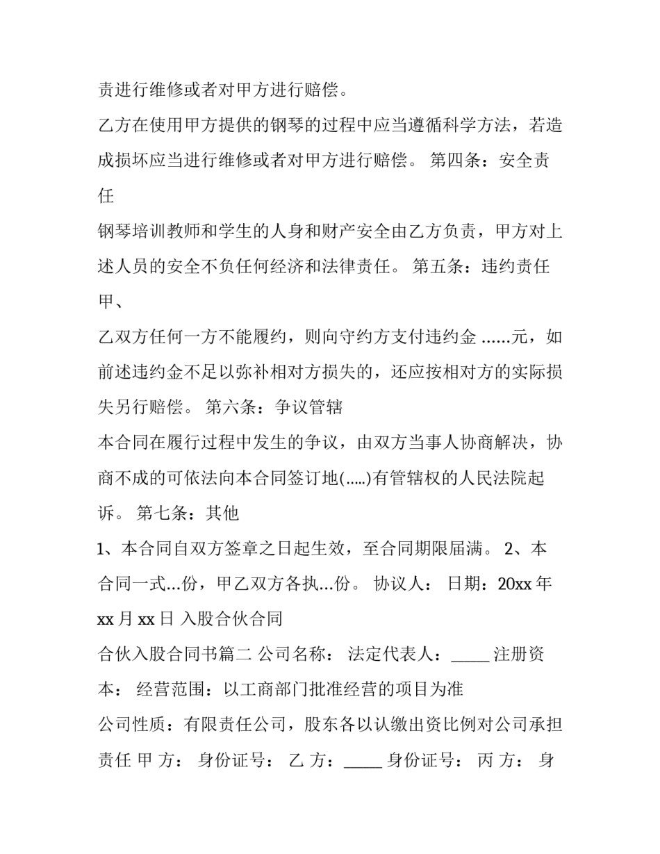 2023年入股合伙合同 合伙入股合同书(31篇)_第2页