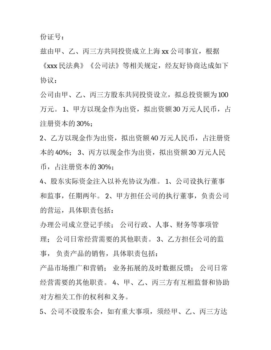 2023年入股合伙合同 合伙入股合同书(31篇)_第3页