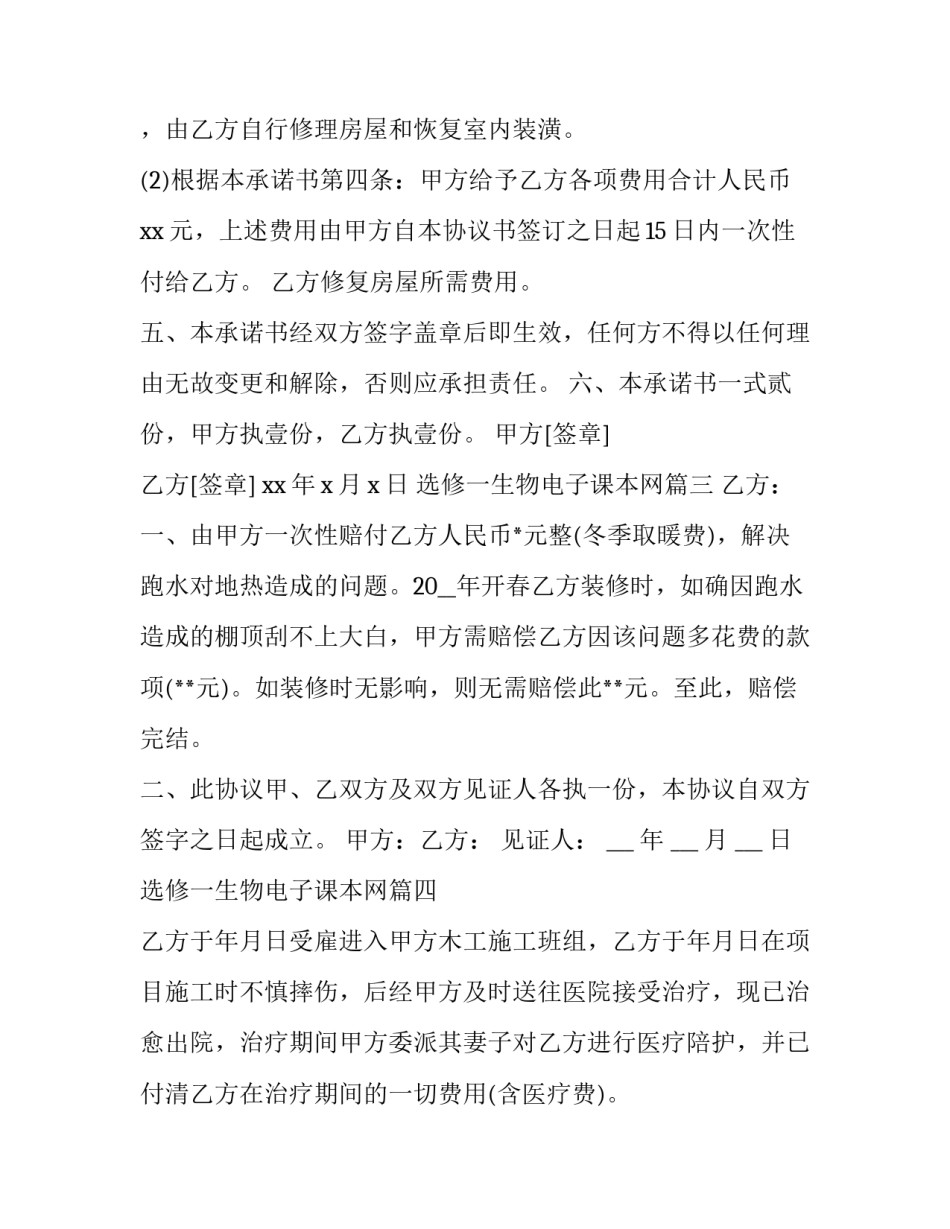 选修一生物电子课本网 施工赔偿协议书(优秀6篇)_第3页