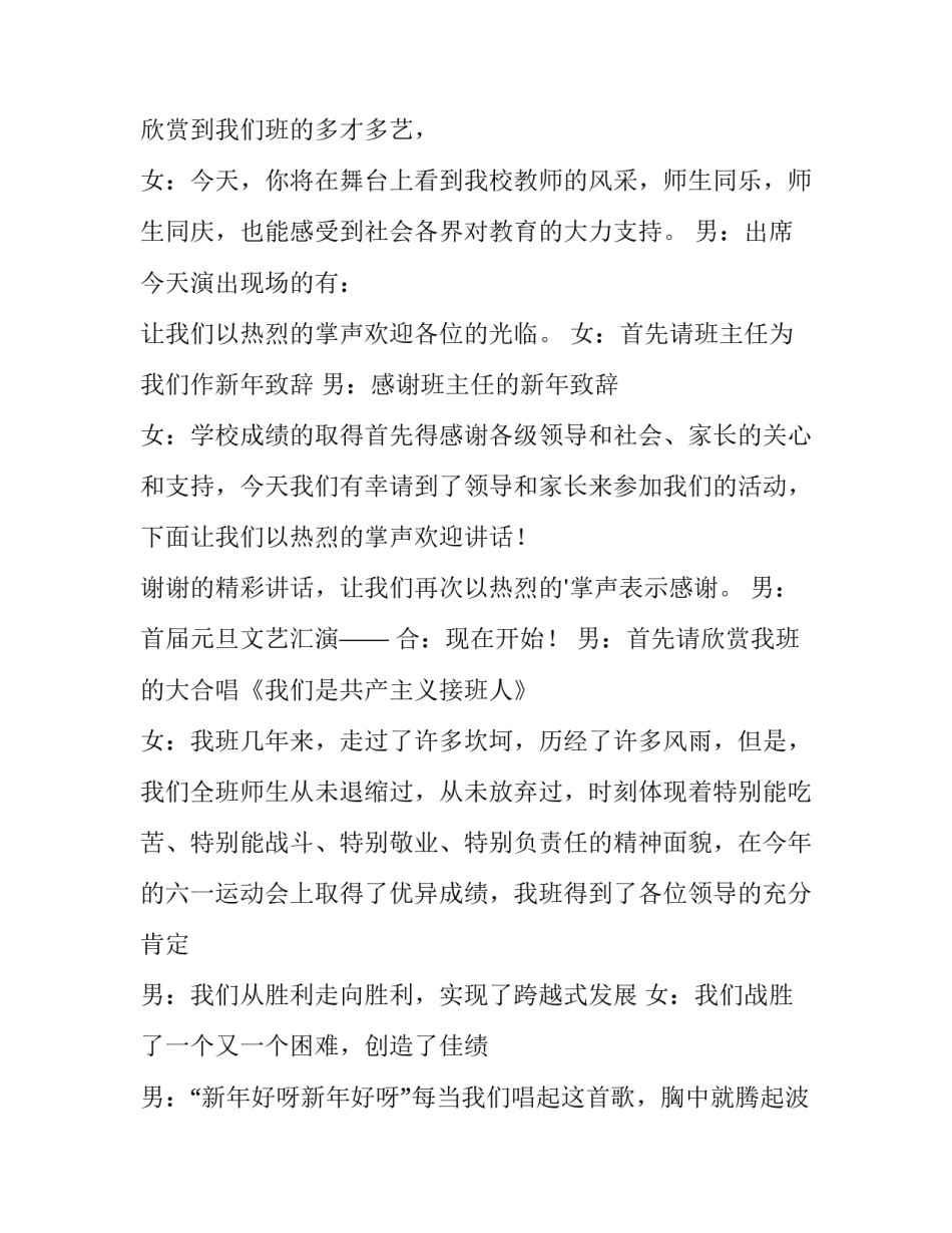 小学年会主持词(4篇)_第2页