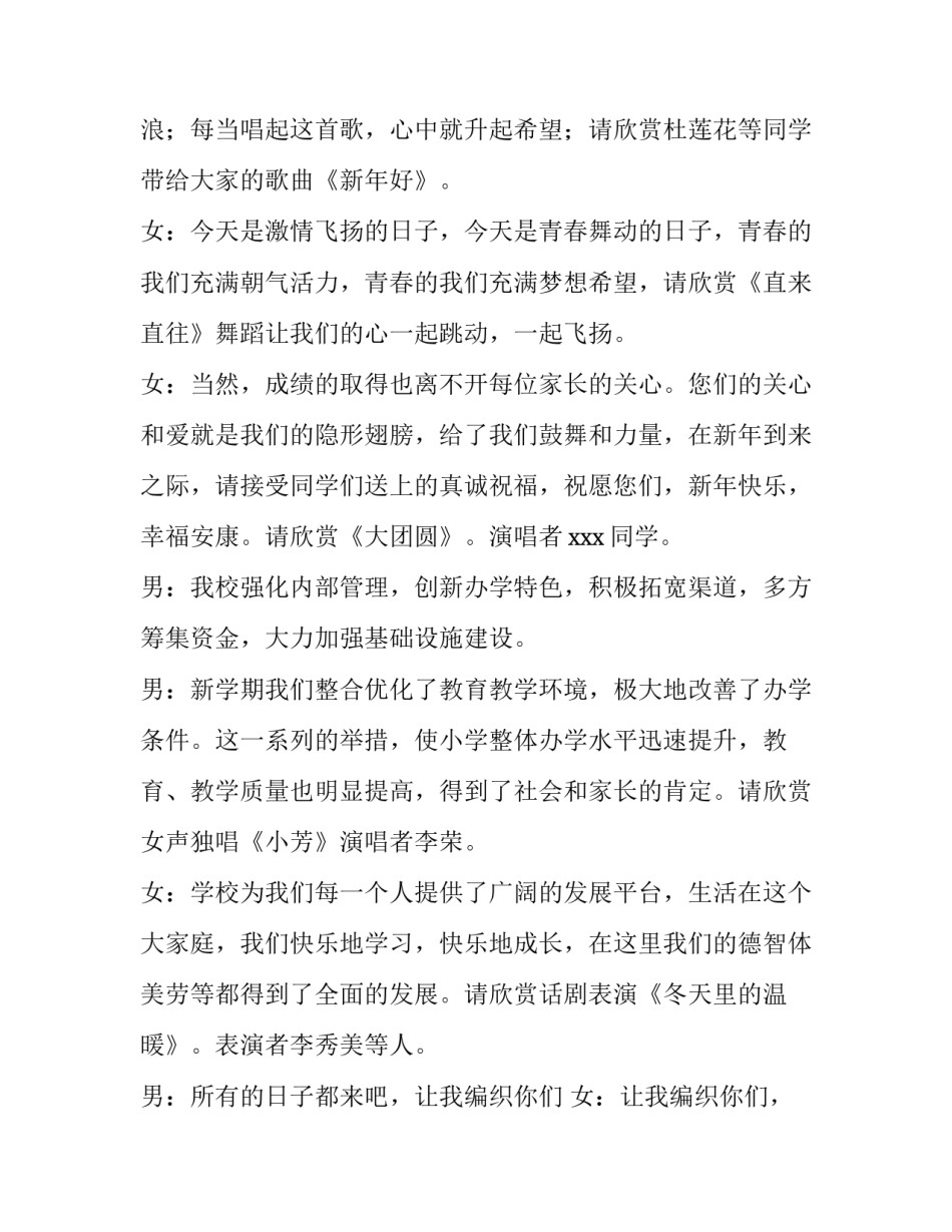 小学年会主持词(4篇)_第3页