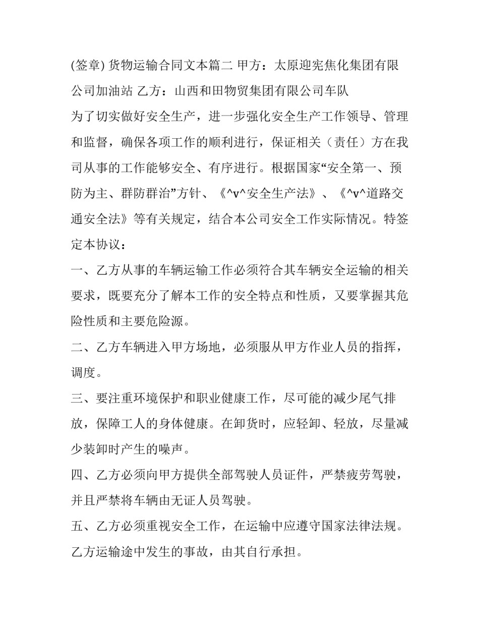 最新货物运输合同文本(48篇)_第2页