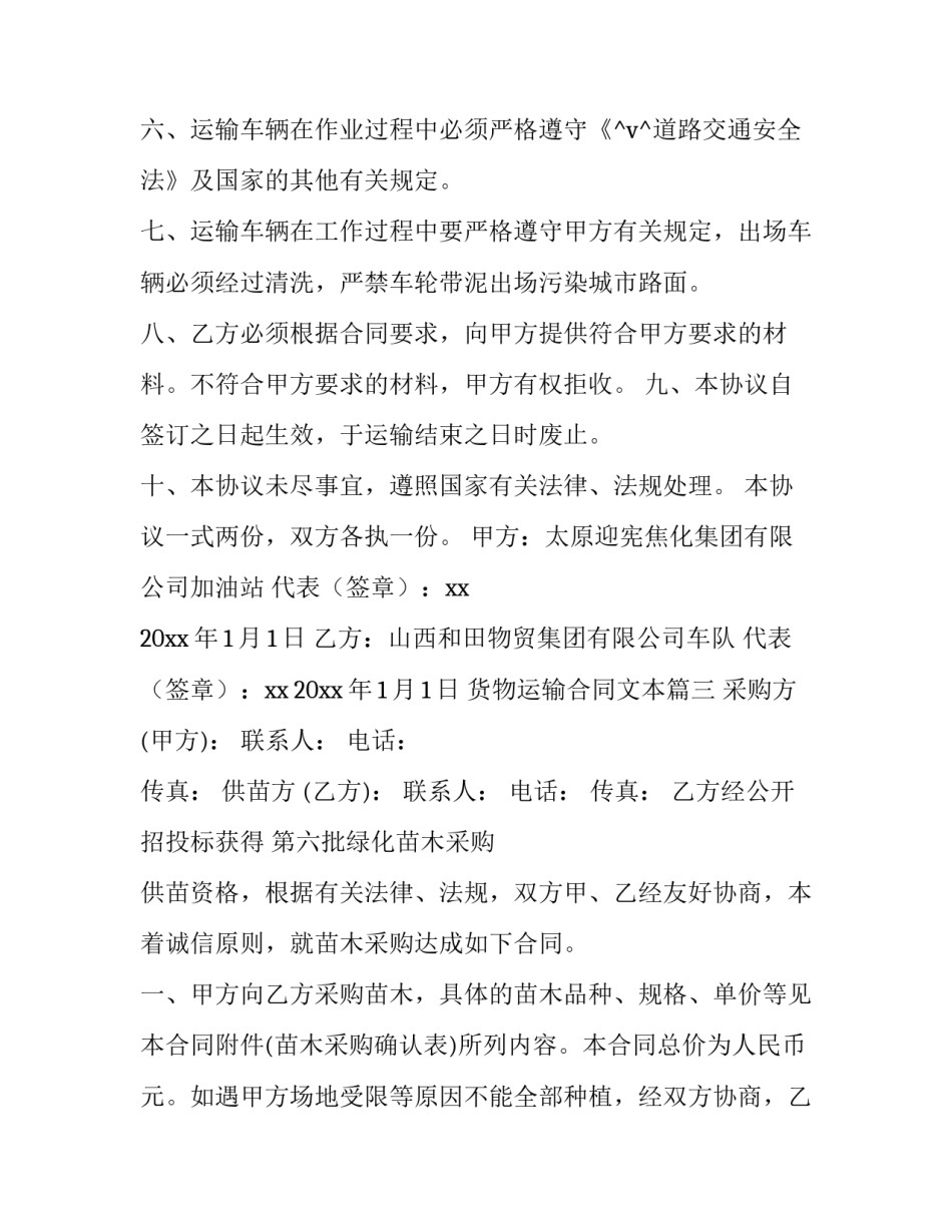 最新货物运输合同文本(48篇)_第3页
