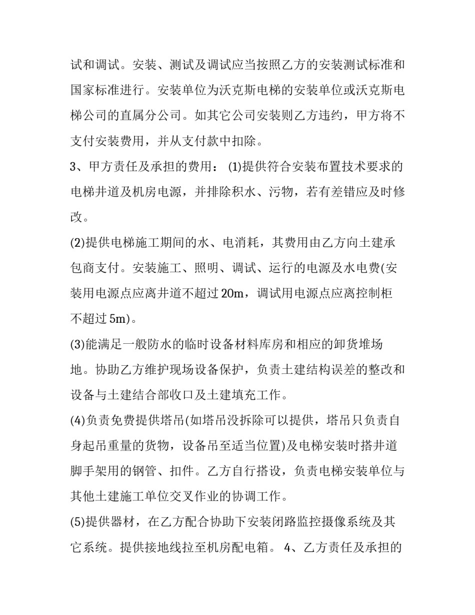 最新采购安装合同印花税 采购安装合同印花税税率(四篇)_第3页