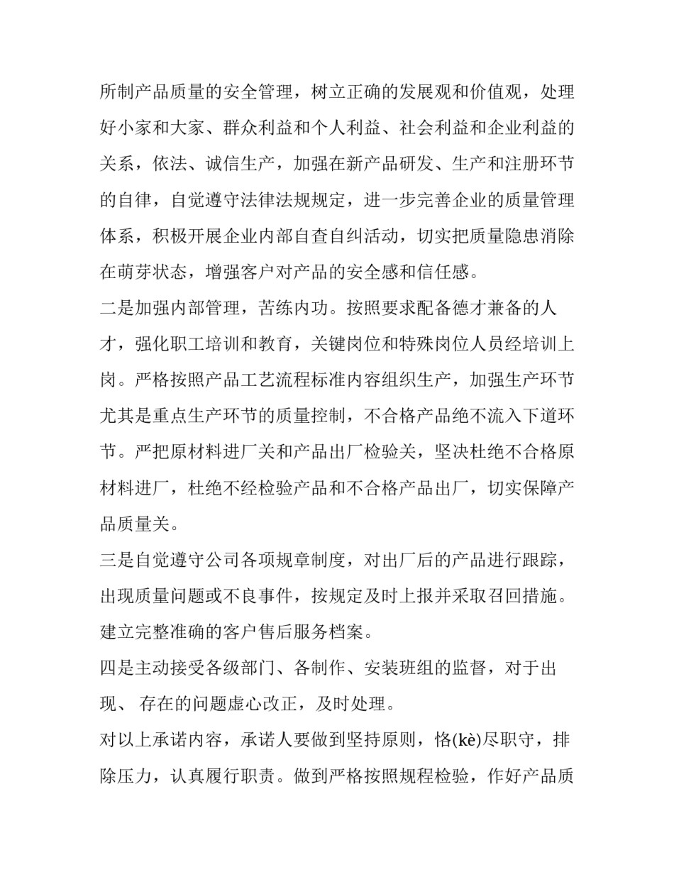 2023年服务质量保证承诺书 承诺质保期三年(十三篇)_第3页
