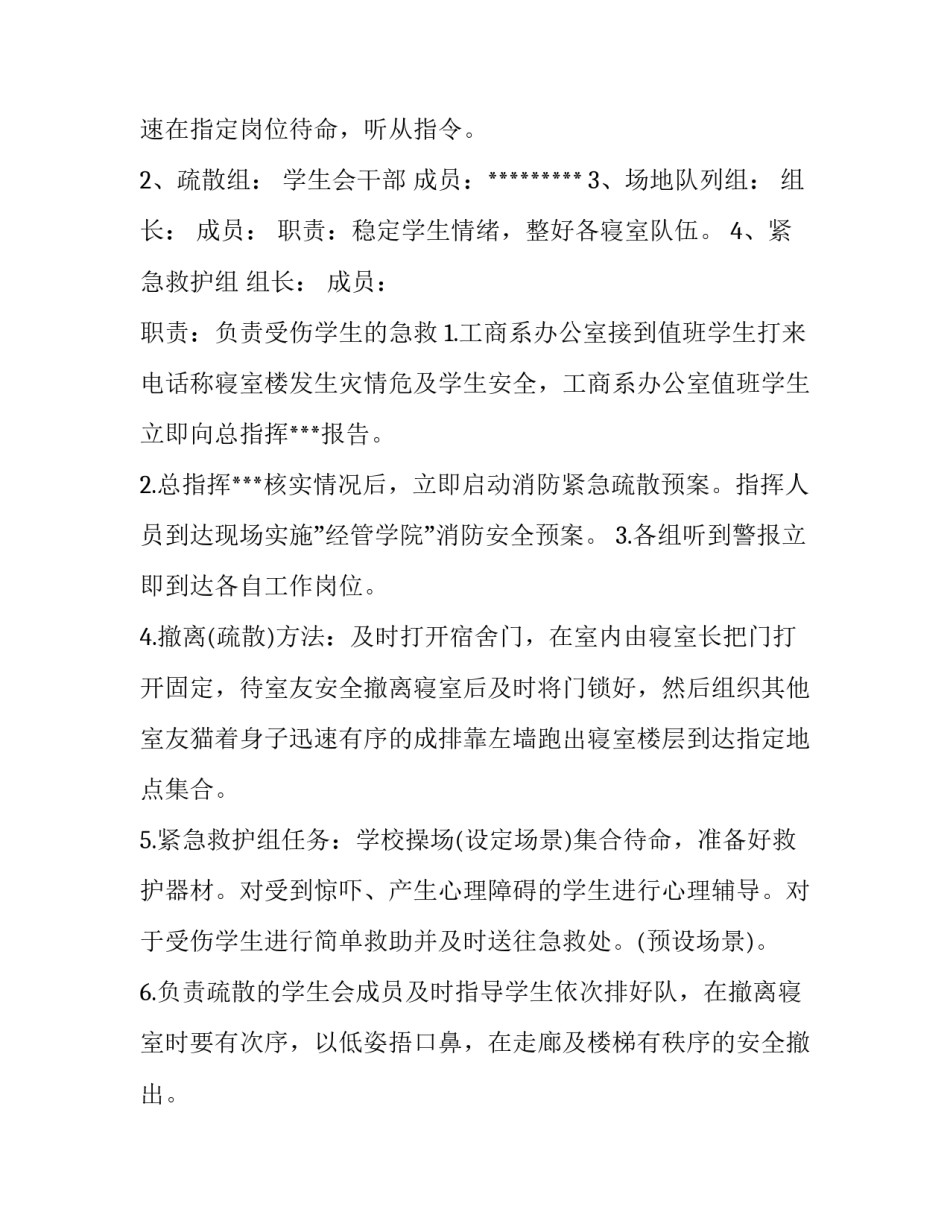 2023年大学朗诵比赛活动总结 消防应急预案演练方案(精选6篇)_第2页