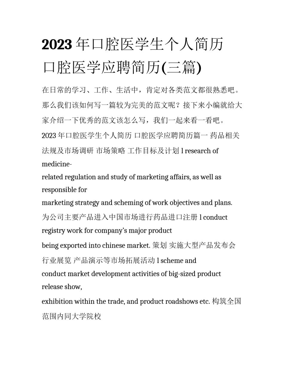 2023年口腔医学生个人简历 口腔医学应聘简历(三篇)_第1页