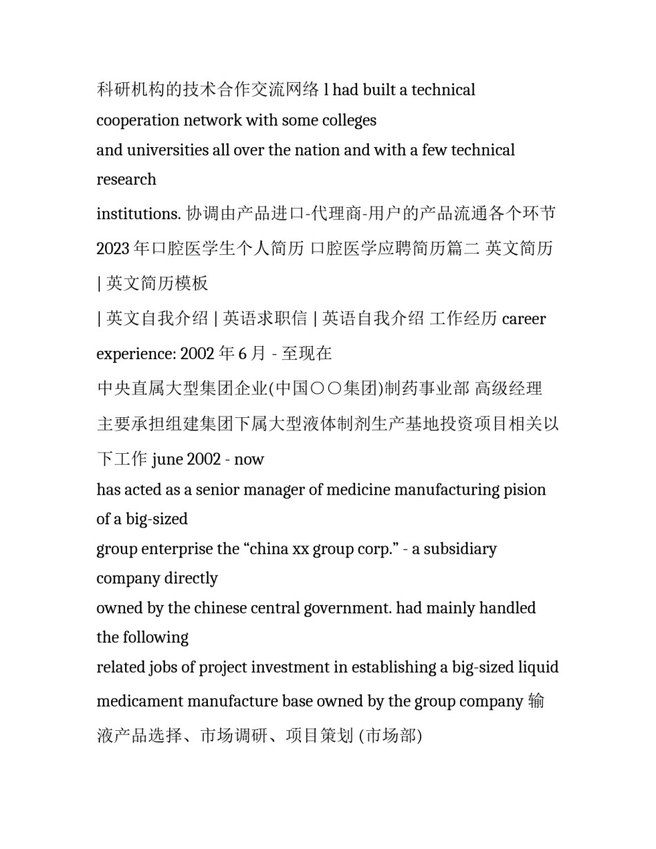 2023年口腔医学生个人简历 口腔医学应聘简历(三篇)_第2页