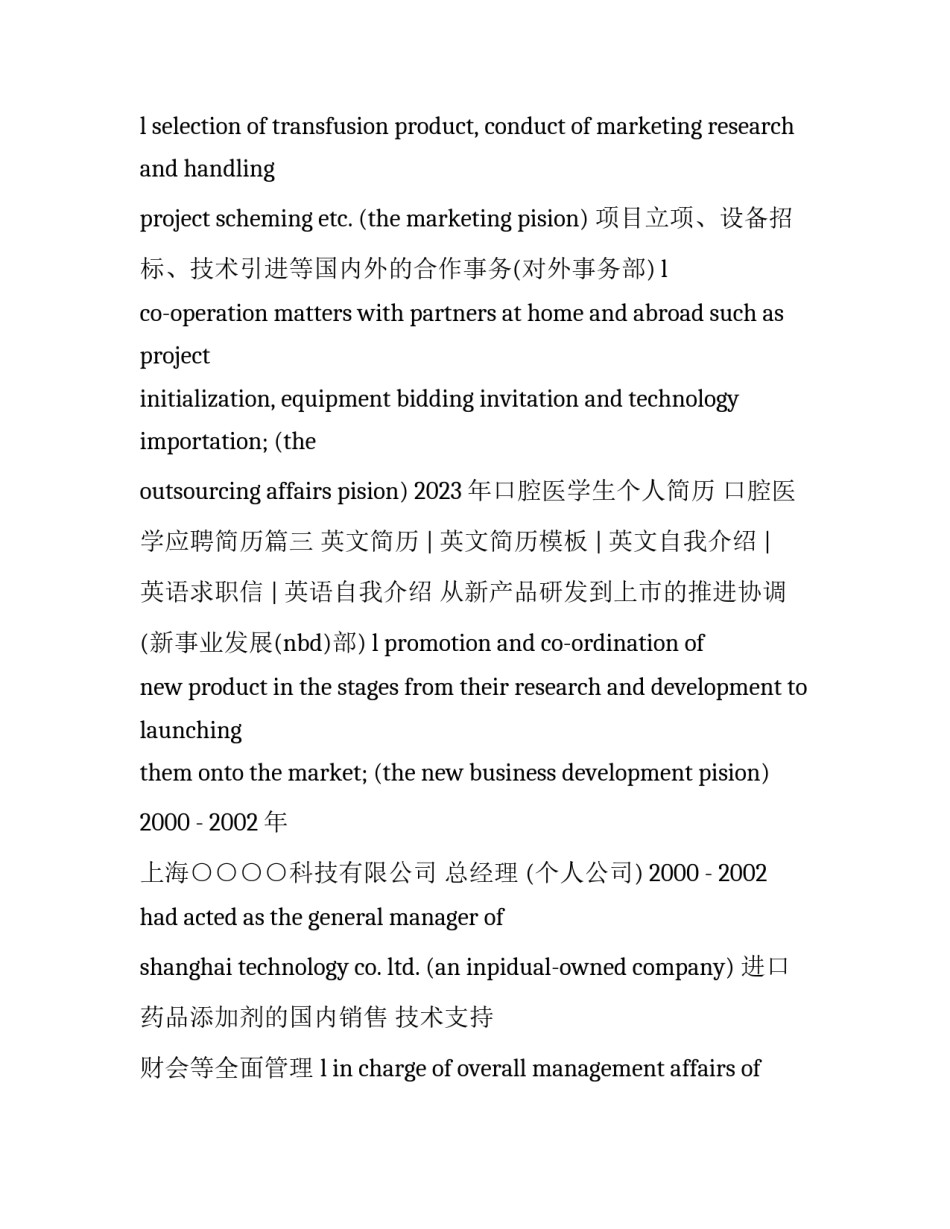 2023年口腔医学生个人简历 口腔医学应聘简历(三篇)_第3页