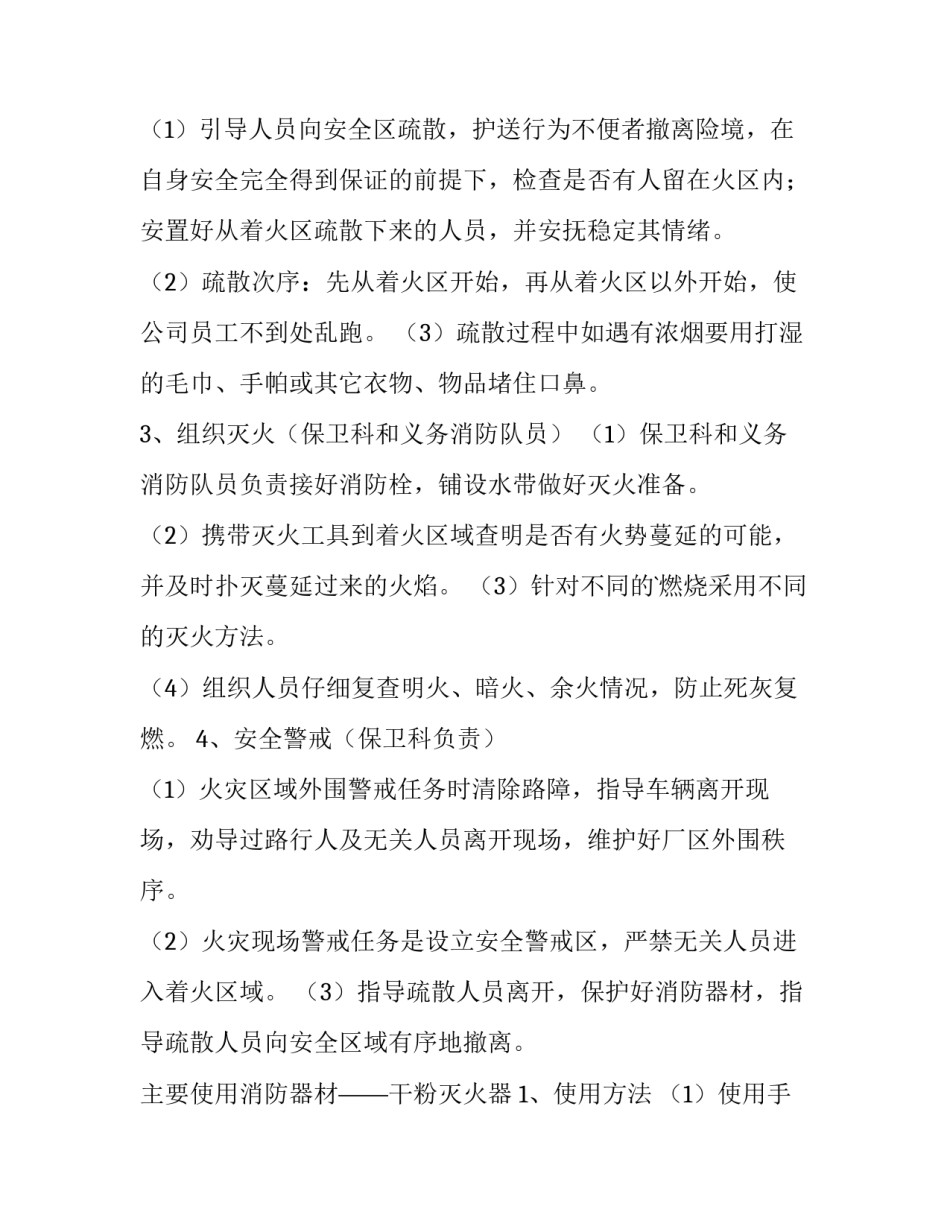 最新加油站消防灭火应急预案消防灭火应急预案演练方案(实用7篇)_第2页