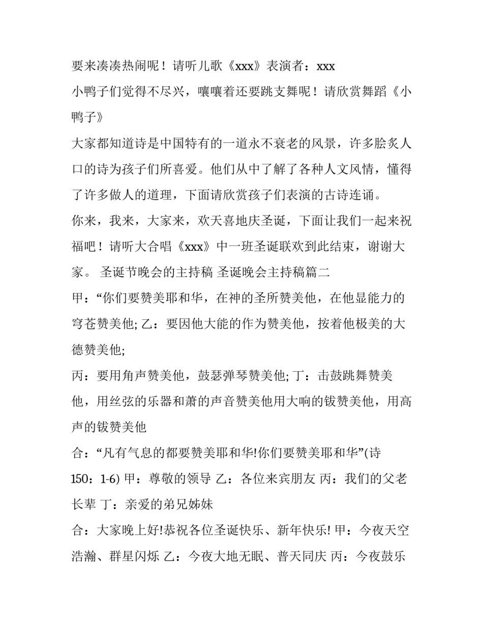 最新圣诞节晚会的主持稿 圣诞晚会主持稿(十五篇)_第3页