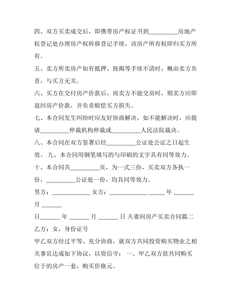 最新夫妻间房产买卖合同(十三篇)_第2页