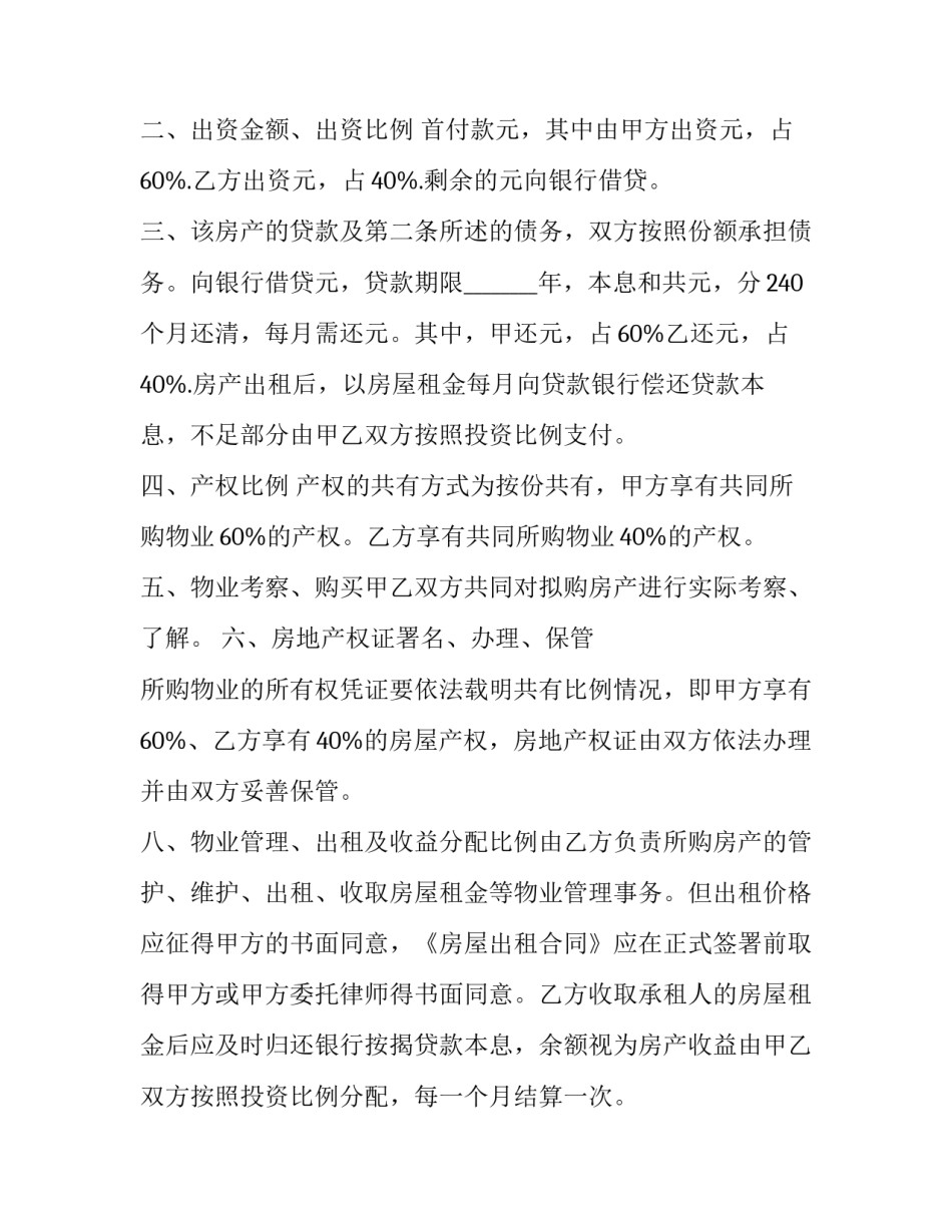 最新夫妻间房产买卖合同(十三篇)_第3页