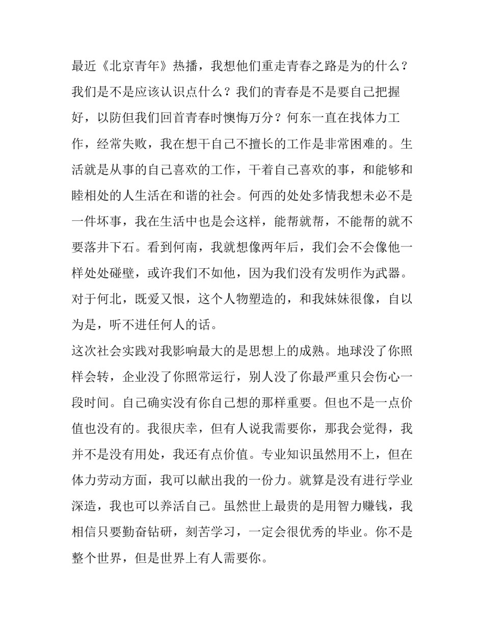 假期个人社会实践报告 寒假个人实践报告(三篇)_第2页